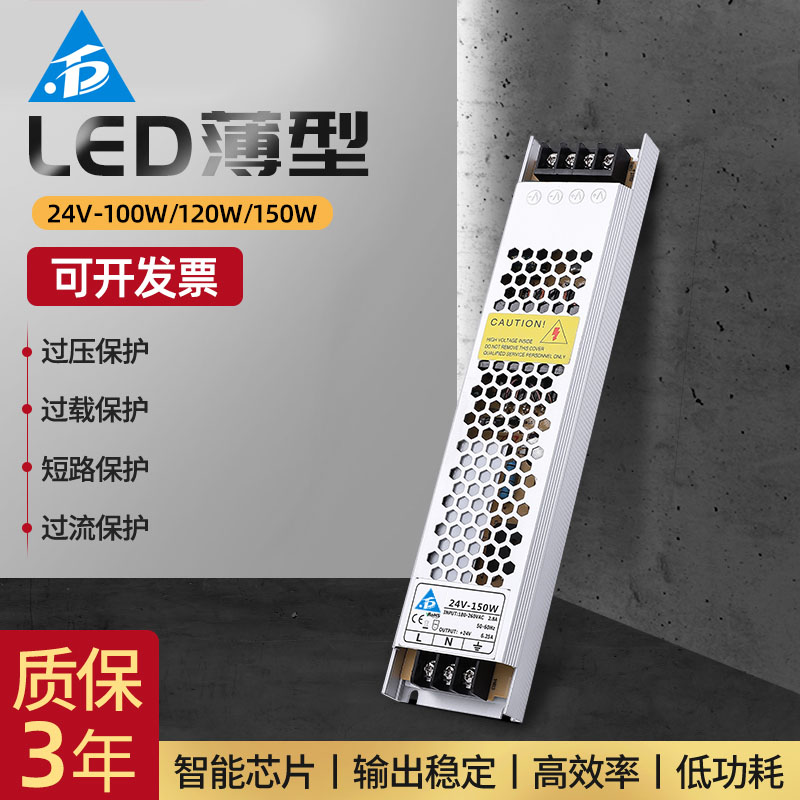 LED薄型24V-100W开关电源