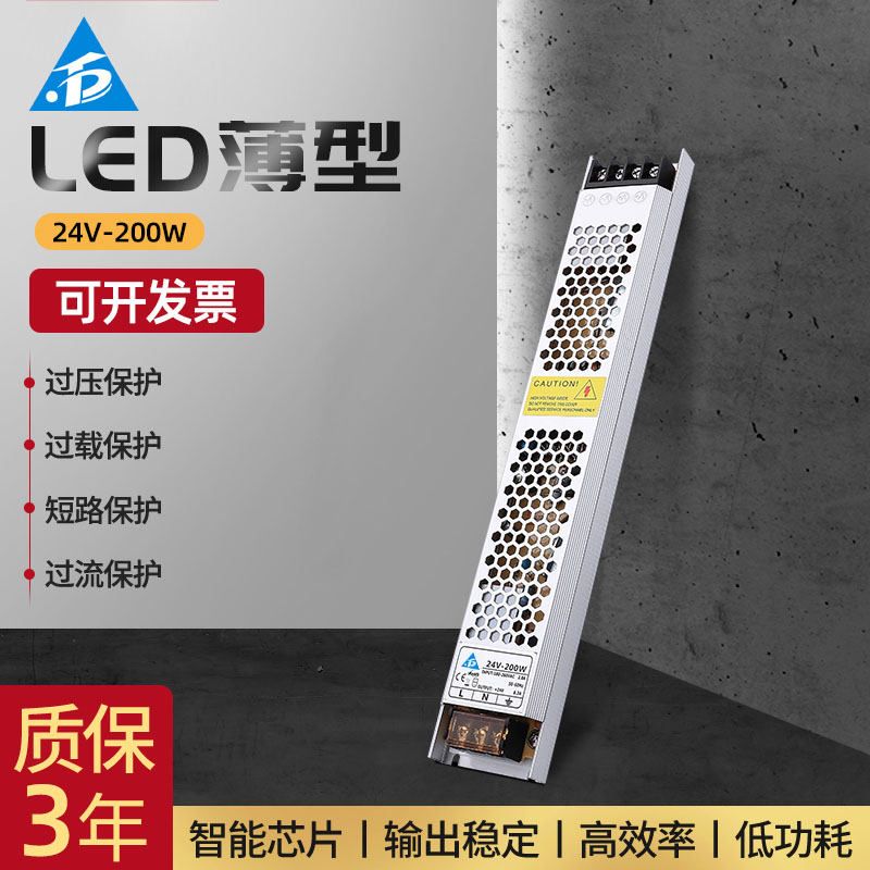 LED薄型24V-200W开关电源