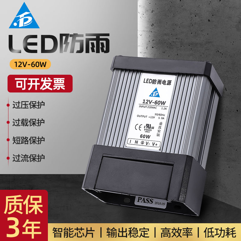 LED防雨12V-60W开关电源