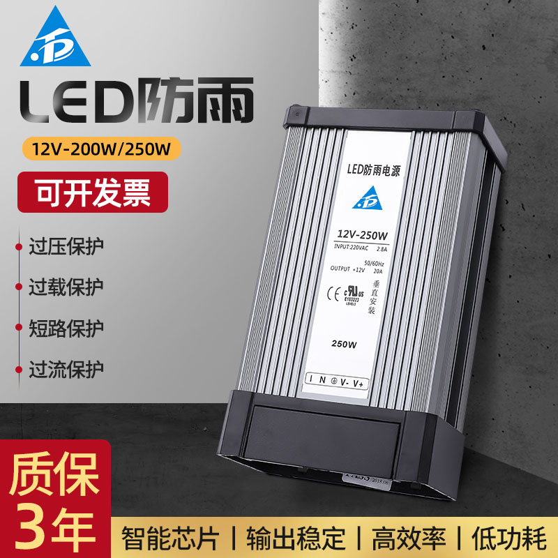 LED防雨12V-200W/250W开关电源